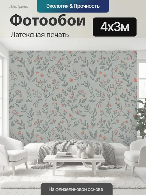 400 × 300 см · Латексная печать