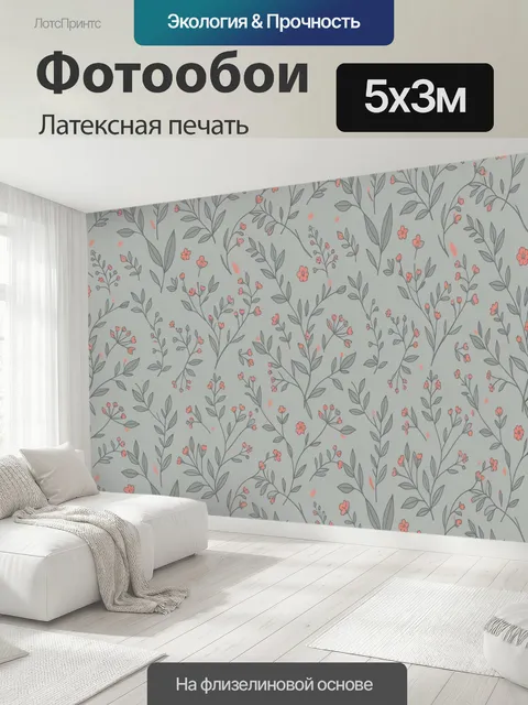 500 × 300 см · Латексная печать
