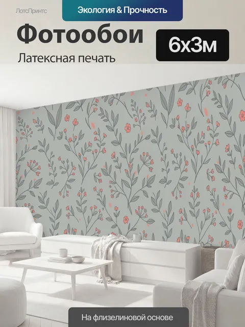 600 × 300 см · Латексная печать