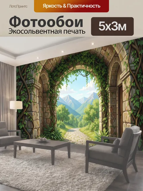 Фотообои Каменная арка в зелени и горы