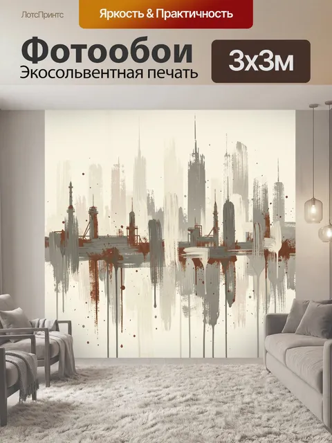 Фотообои Городской пейзаж в абстрактных потёках. Силуэты индустриального города на светлом фоне: высотки, башни и мост…
