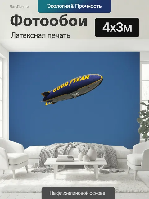400 × 300 см · Латексная печать
