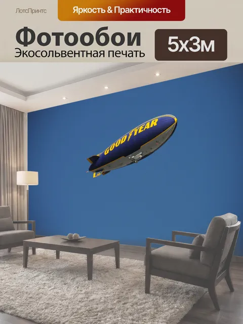 Фотообои Goodyear Blimp