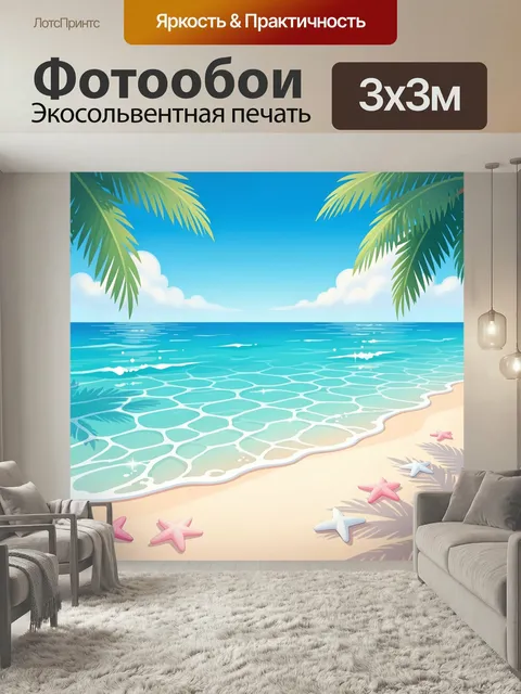 Фотообои Тропический берег с ракушками и морем
