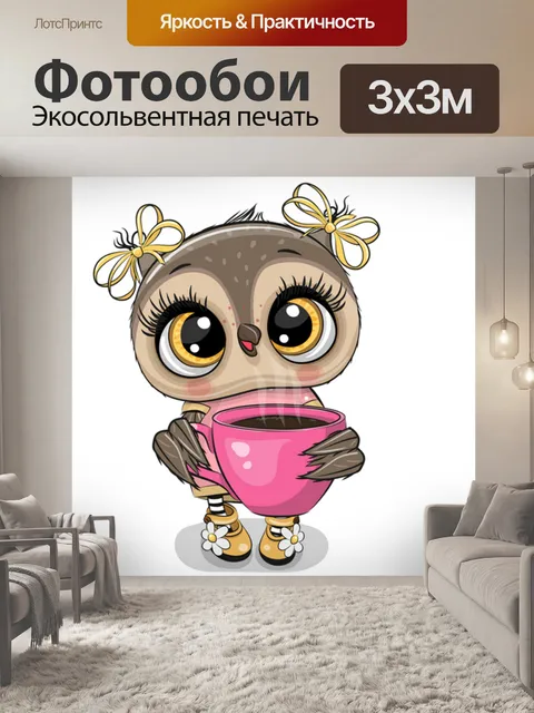 Фотообои Кофе, чашка, сова