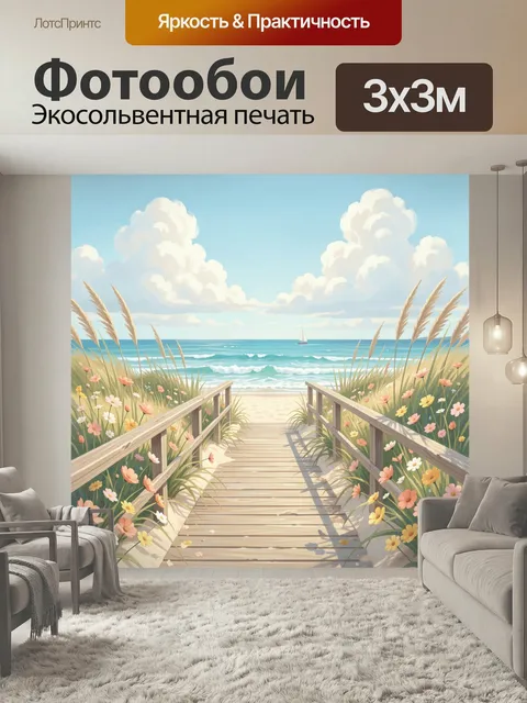 Фотообои Летний выход к морю. Нежный прибрежный пейзаж в пастельных голубых и песочных тонах: деревянный настил к воде…