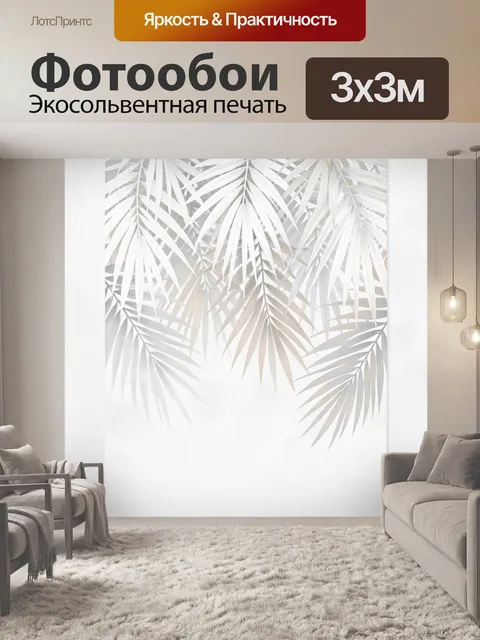 Фотообои Тропические листья в светлой гамме. Нежная ботаническая композиция с изящными пальмовыми ветвями, выполненная…