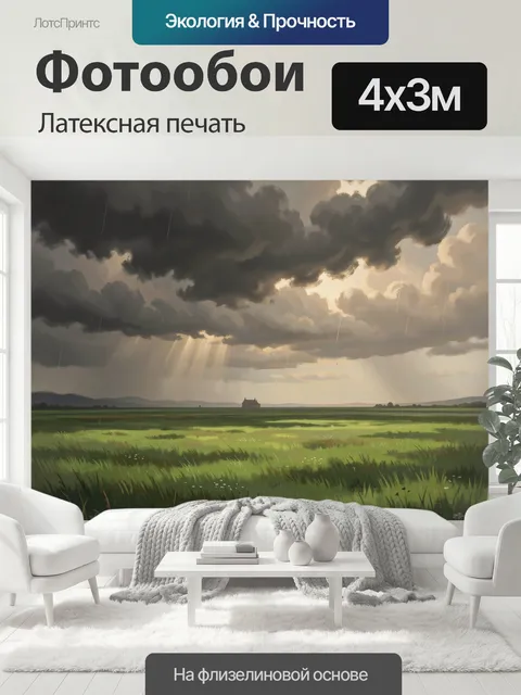 400 × 300 см · Латексная печать