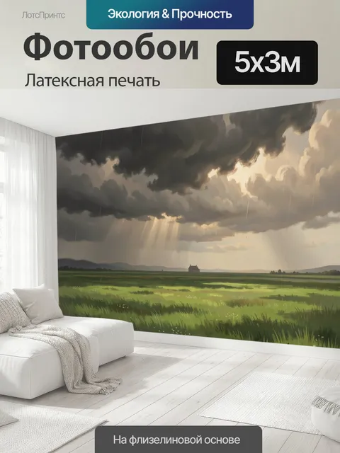 500 × 300 см · Латексная печать