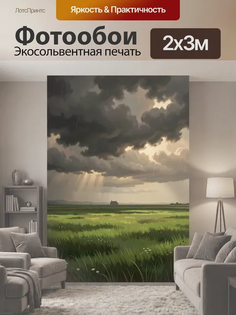 200 × 300 см · Экосольвентная печать