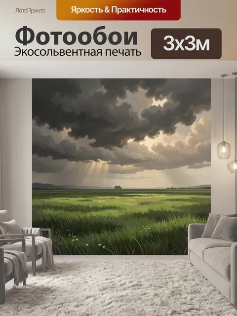 300 × 300 см · Экосольвентная печать