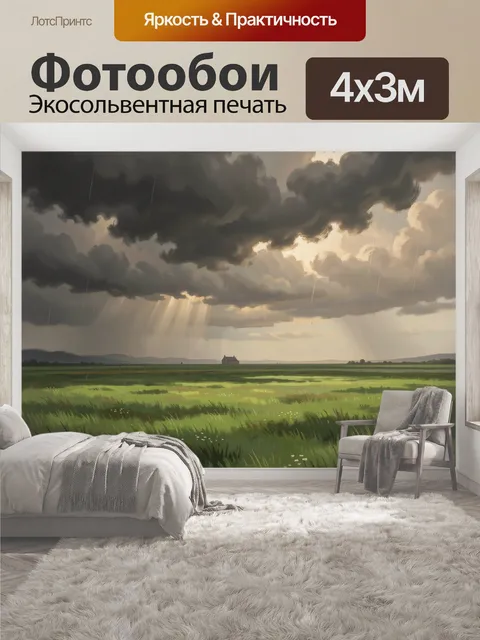 400 × 300 см · Экосольвентная печать