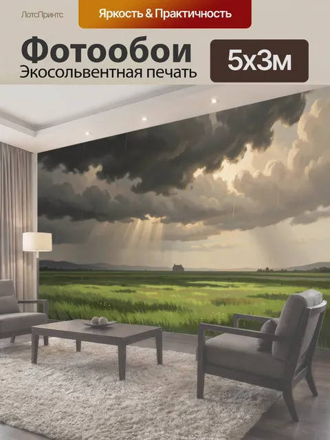 500 × 300 см · Экосольвентная печать