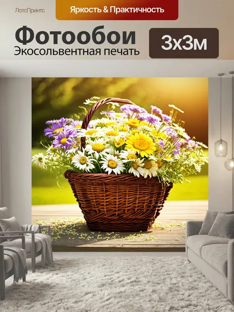 Фотообои Корзина из плетёной лозы, с очень большим даже огромным букетом свежих ромашек и полевых цветов, такими как ф…