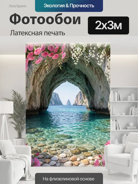 200 × 300 см · Латексная печать
