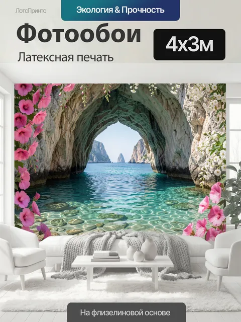 400 × 300 см · Латексная печать