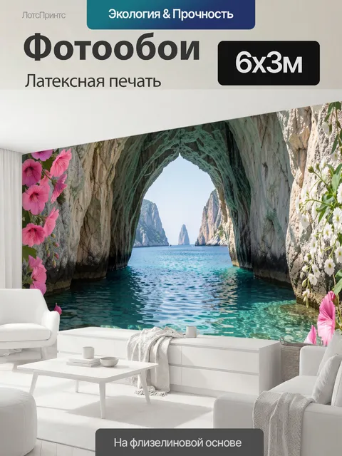 600 × 300 см · Латексная печать