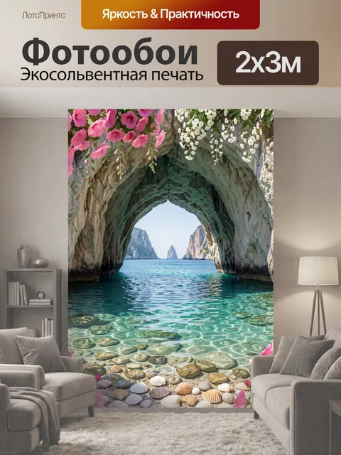 200 × 300 см · Экосольвентная печать