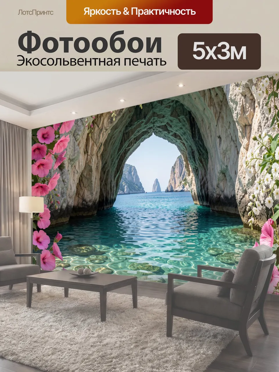 Фотообои Живописная морская бухта с огромной природной каменной аркой и прозрачной бирюзовой водой