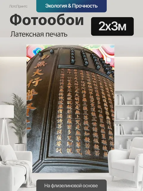 200 × 300 см · Латексная печать