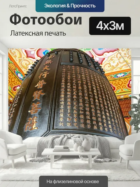 400 × 300 см · Латексная печать