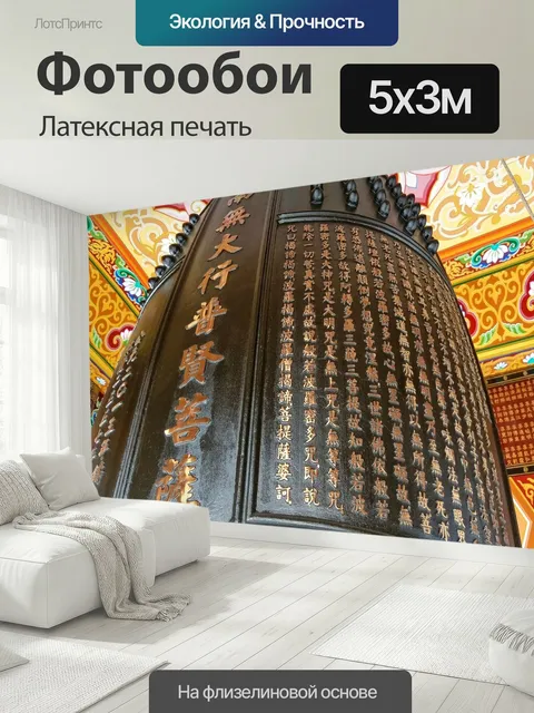 500 × 300 см · Латексная печать