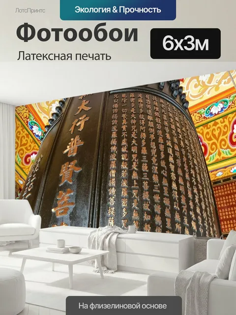600 × 300 см · Латексная печать