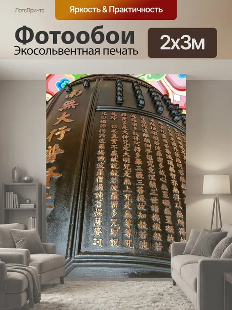 200 × 300 см · Экосольвентная печать