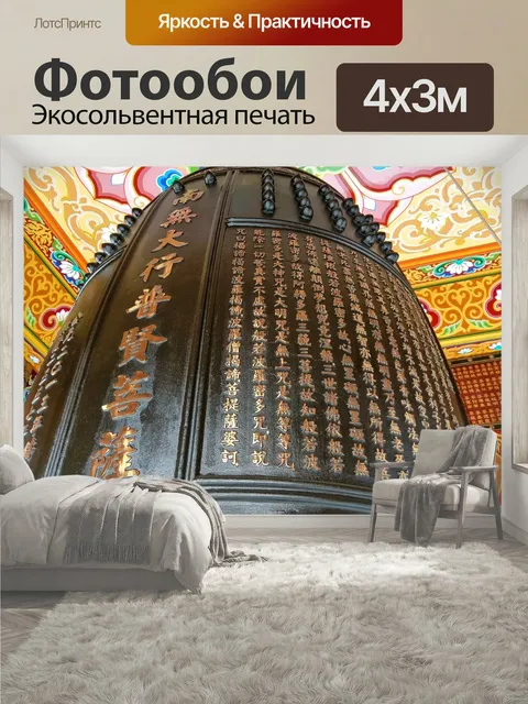 400 × 300 см · Экосольвентная печать