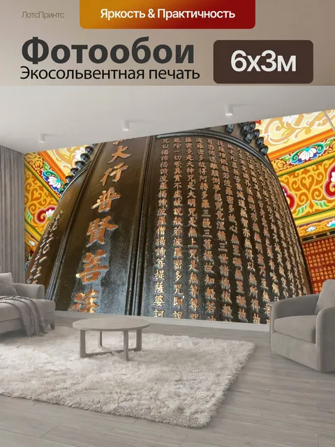 600 × 300 см · Экосольвентная печать