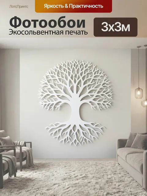 Фотообои Древо жизни с раскидистой кроной