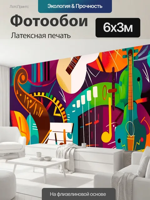 600 × 300 см · Латексная печать