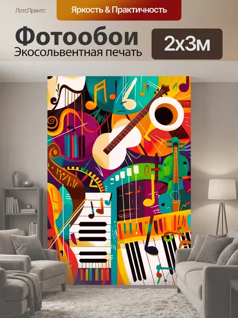 200 × 300 см · Экосольвентная печать