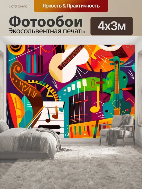 400 × 300 см · Экосольвентная печать
