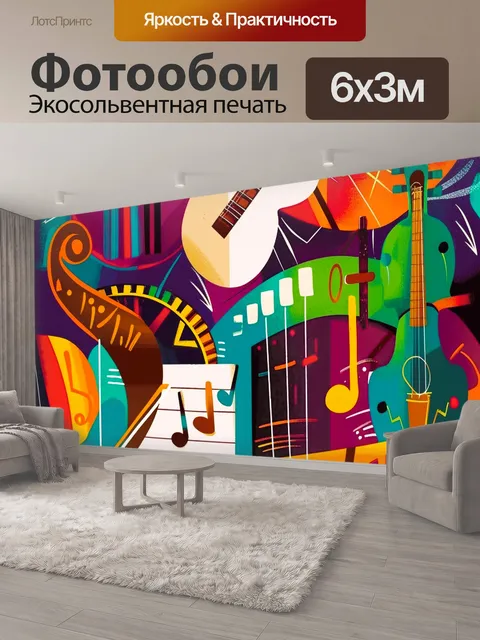 600 × 300 см · Экосольвентная печать