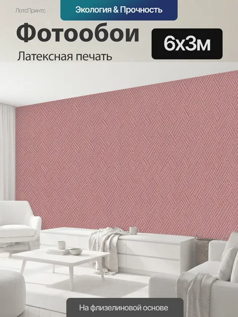 600 × 300 см · Латексная печать