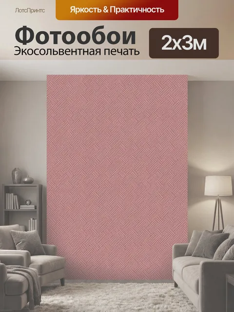 200 × 300 см · Экосольвентная печать