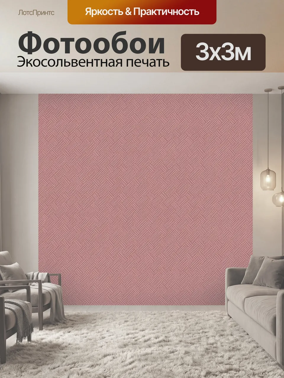 Фотообои Абстрактный шахматный тканевый узор. Мелкий геометрический паттерн в розово-бордовых тонах: переплетё…