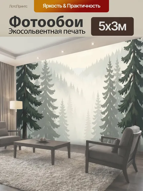 Фотообои Туманный хвойный лес в горах