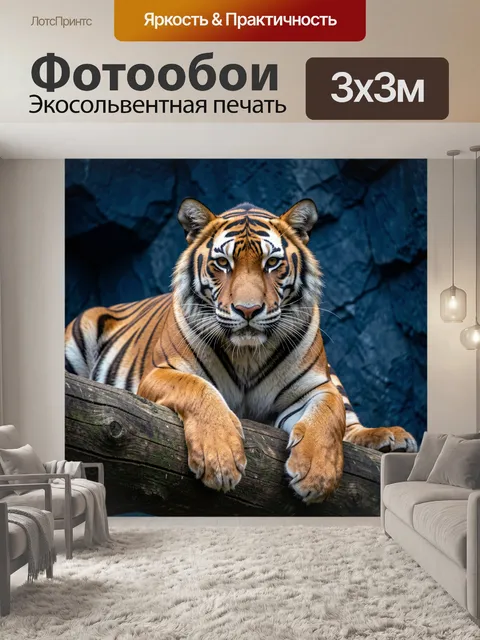Фотообои Тигр на бревне в темноте. Величественный хищник лежит на массивном стволе на фоне тёмных скал. Реалистичная д…