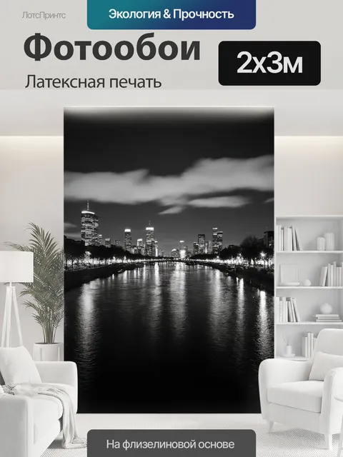 200 × 300 см · Латексная печать