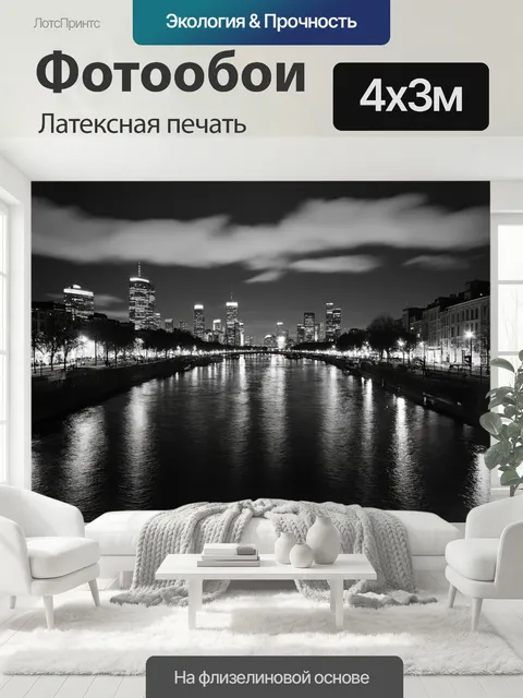400 × 300 см · Латексная печать