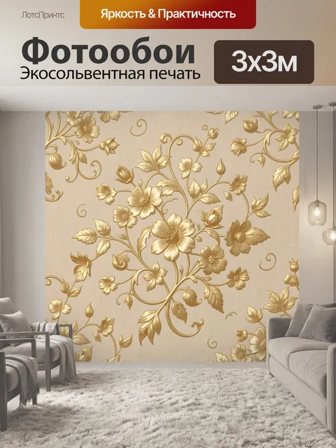 Фотообои Золотые цветы на бежевом фоне. Изысканный ботанический орнамент: крупные и мелкие цветы и листья в золотисто-…