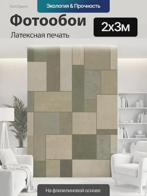 200 × 300 см · Латексная печать