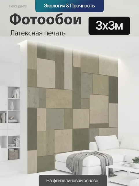 300 × 300 см · Латексная печать