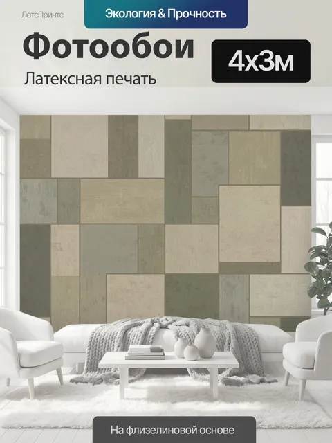 400 × 300 см · Латексная печать