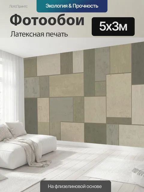 500 × 300 см · Латексная печать