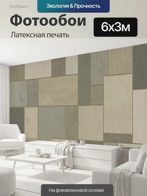 600 × 300 см · Латексная печать