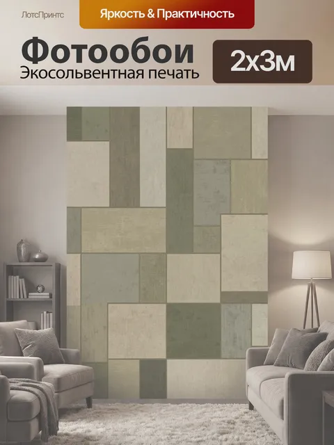 200 × 300 см · Экосольвентная печать
