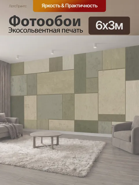 600 × 300 см · Экосольвентная печать